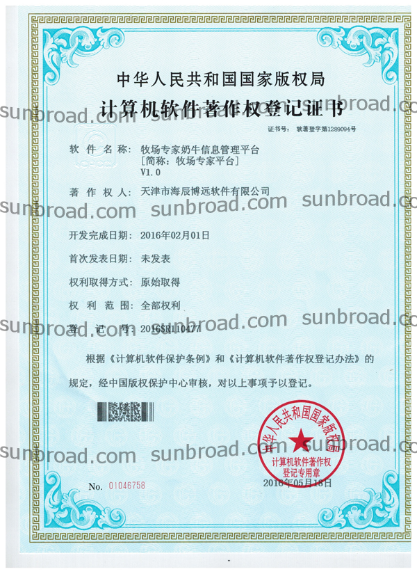 牧场专家奶牛管理平台著作权(图1)