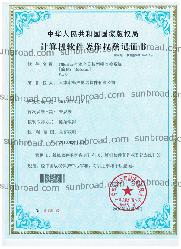 精准饲喂系统著作权(图1)