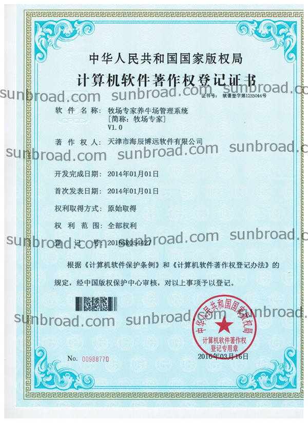牧场专家奶牛场管理系统著作权(图1)
